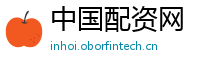 中国配资网